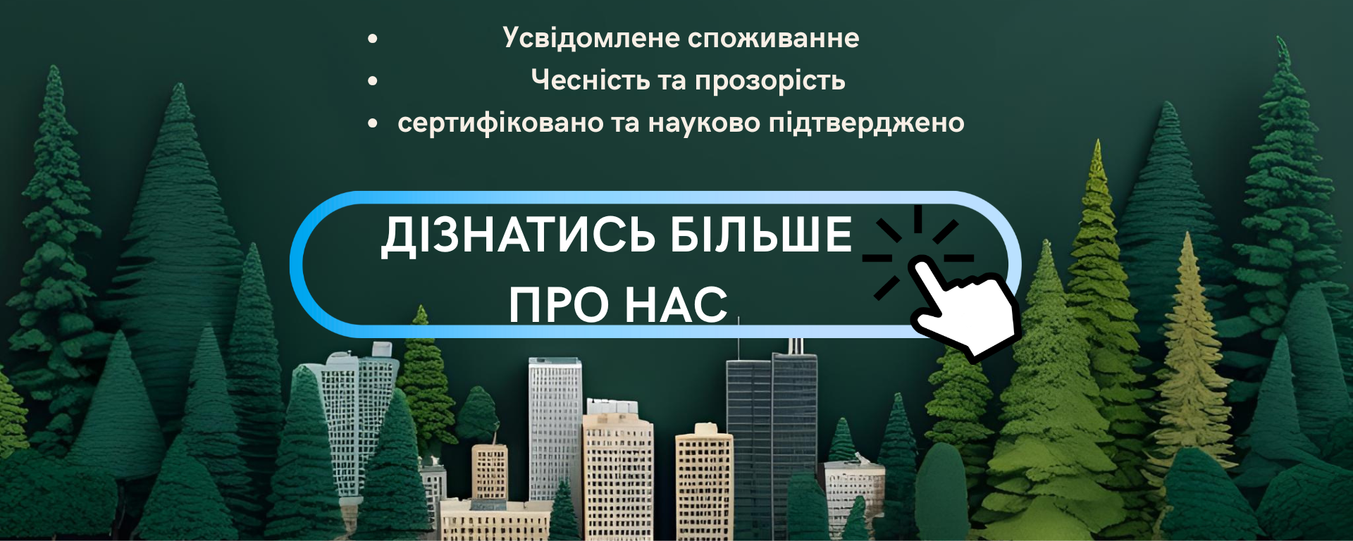Баннер о нас — натуральные функциональные Продукты для здоровья и баланса