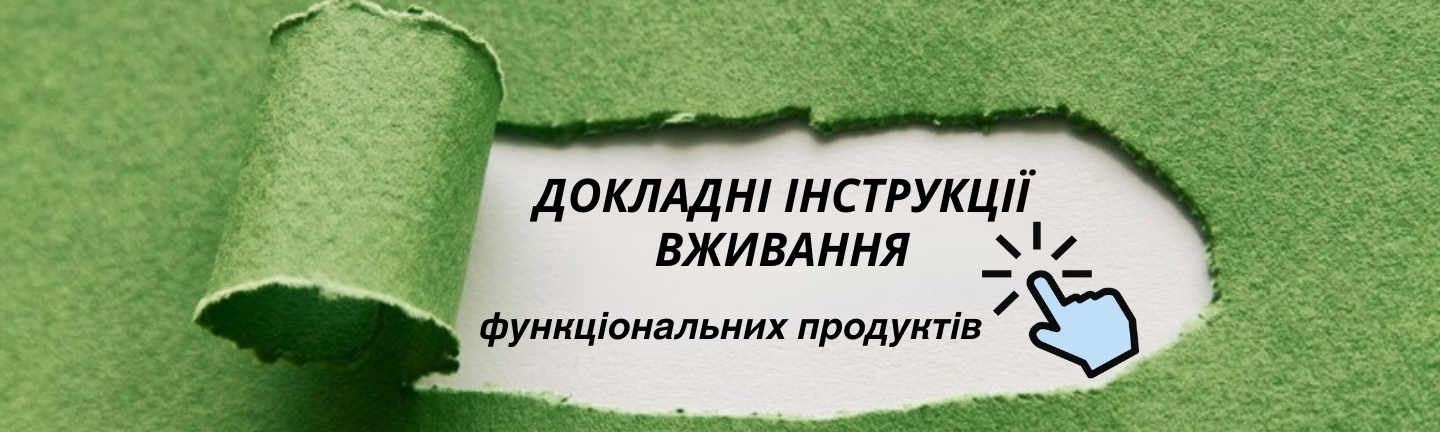 Инструкции по правильному употреблению функциональных грибов ЇЖ