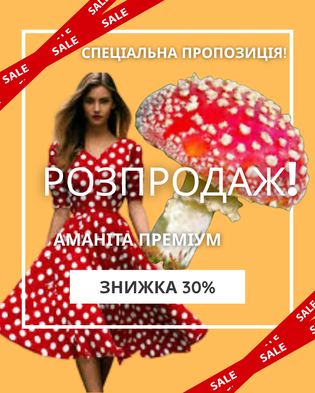 Акция 3 в 1 – набор из трёх грибов по цене двух